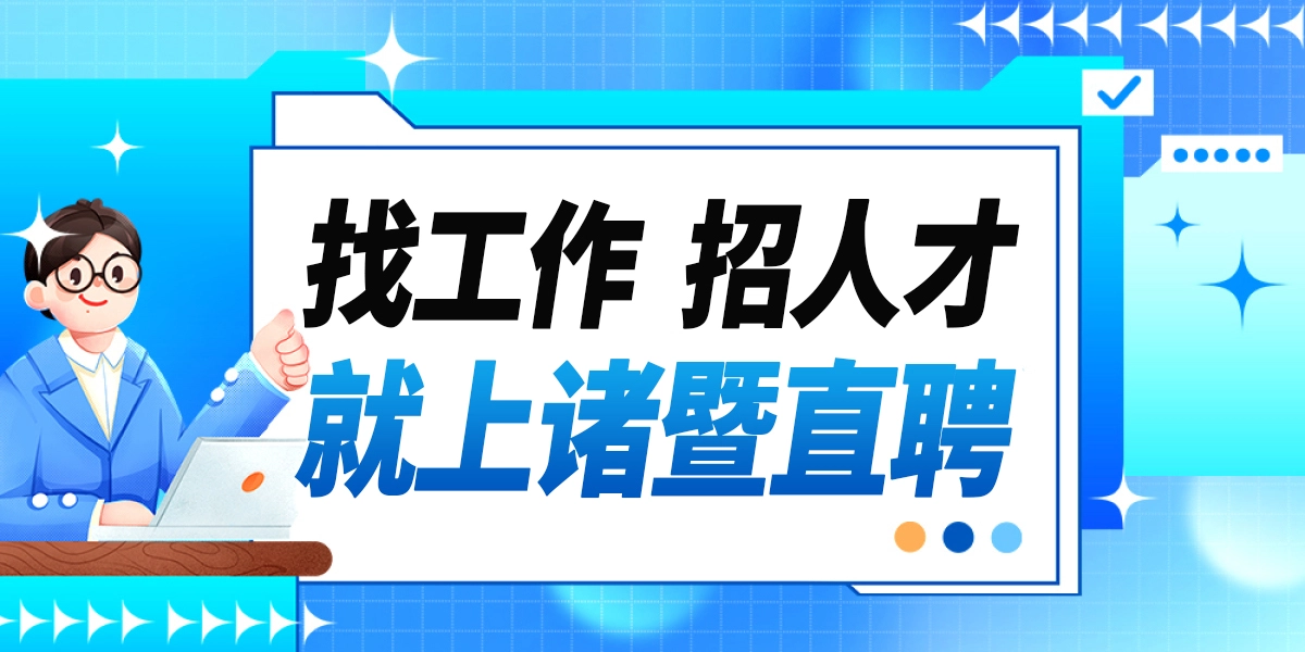 本土招聘图
