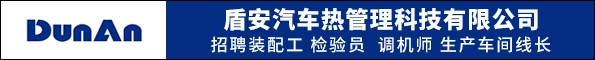 盾安