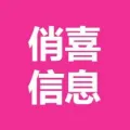 诸暨俏喜信息咨询有限公司的logo
