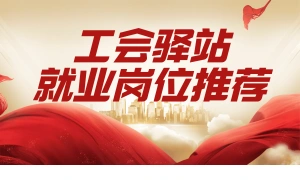 诸暨市就业岗位推荐